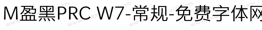 M盈黑PRC W7-常规字体转换